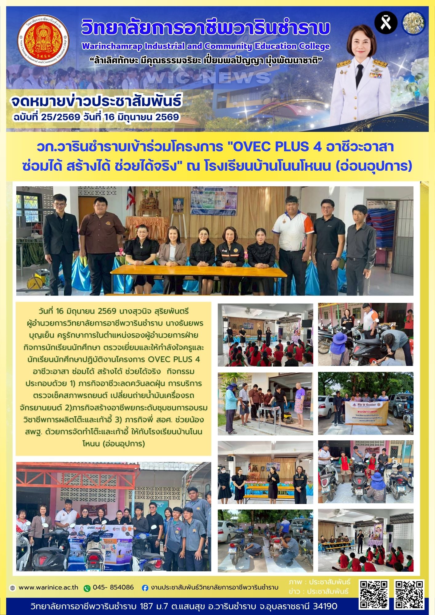 งานประชาสัมพันธ์ วก.วารินชำราบ รายงาน: วก.วารินชำราบ เดินหน้าโครงการ 